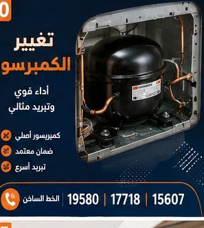 تغيير الكمبروسر — كريازي