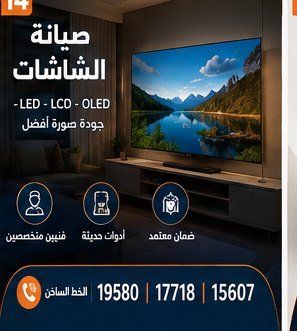 صيانة الشاشات LED / LCD / OLED — كريازي