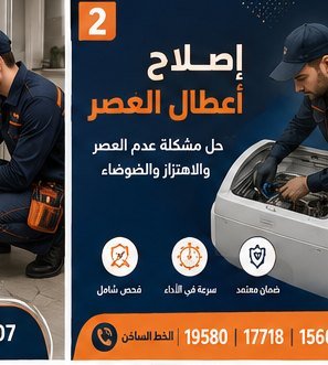 إصلاح أعطال العصر والاهتزاز — كريازي