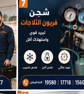 شحن فريون الثلاجات — كريازي