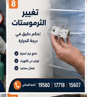 تغيير الثرموستات — كريازي