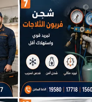تشريح الثلاجة